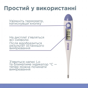 Медичний електронний термометр PRO-03 B.Well Медичний електронний термометр PRO-03 B.Well