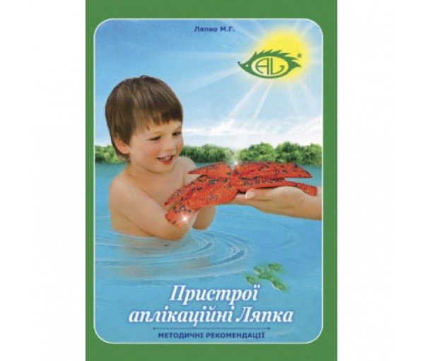 Методические рекомендации Ляпко Методические рекомендации Ляпко