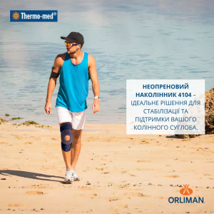 Неопреновий наколінник з бічними вставками і поліцентричним шарніром 4104 Orliman