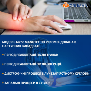 Жорсткий ортез променево-зап'ясткового суглоба Manutec Fix арт. M760 Orliman