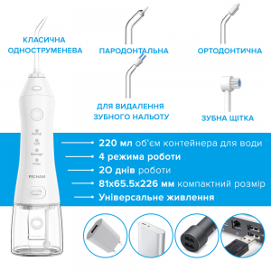 Портативний Іригатор Pecham Travel PC-1581(Black/White)