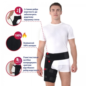 Бандаж для тазобедренного сустава Торос Груп Тип 253