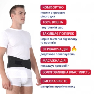 Бандаж підтримуючий зігріваючий з вовни Торос Груп Тип 210