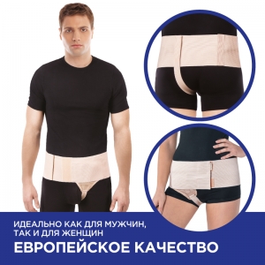 Бандаж протигрижовий паховий, Торос Груп Тип 350 (ліво/правосторонній)