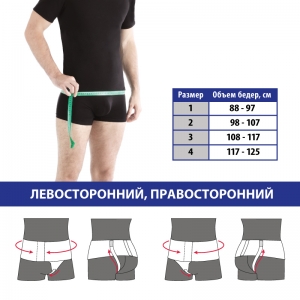 Бандаж протигрижовий паховий, Торос Груп Тип 350 (ліво/правосторонній)