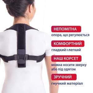 Корсет для корекції постави "Грація" Тип 655 Торос Груп