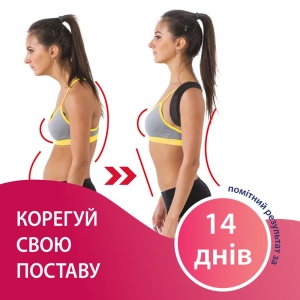 Корсет для корекції постави "Грація" Тип 655 Торос Груп