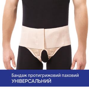 Бандаж для паховой грыжи (универсальный) Торос-Груп Тип 351
